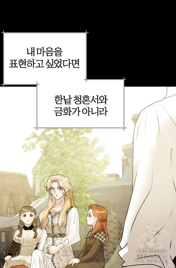 공작 부인은 하고 싶어도 34화 20