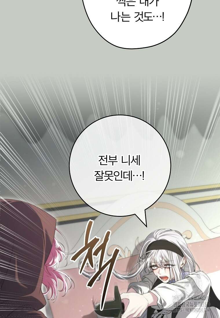 망겜 속에 갇혔다 61화 2