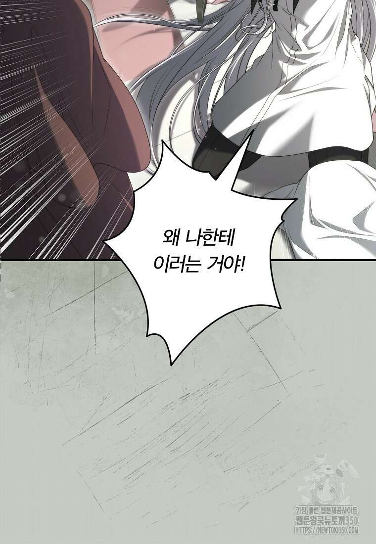 망겜 속에 갇혔다 61화 3