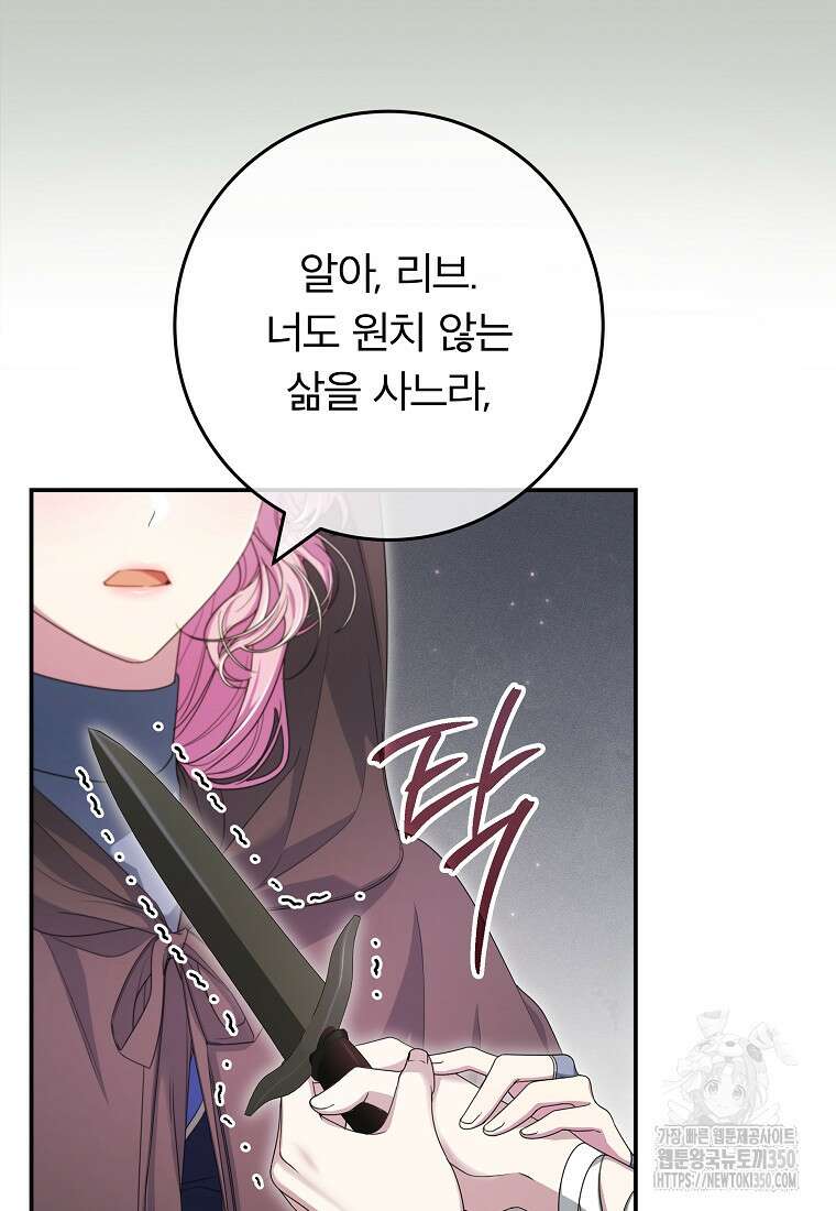 망겜 속에 갇혔다 61화 4