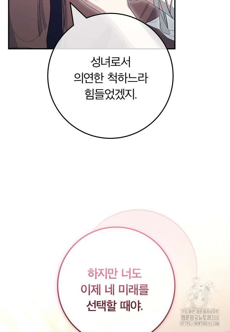 망겜 속에 갇혔다 61화 5