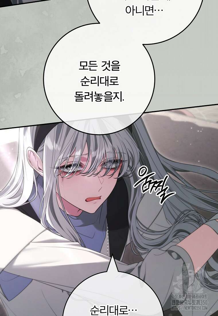 망겜 속에 갇혔다 61화 7