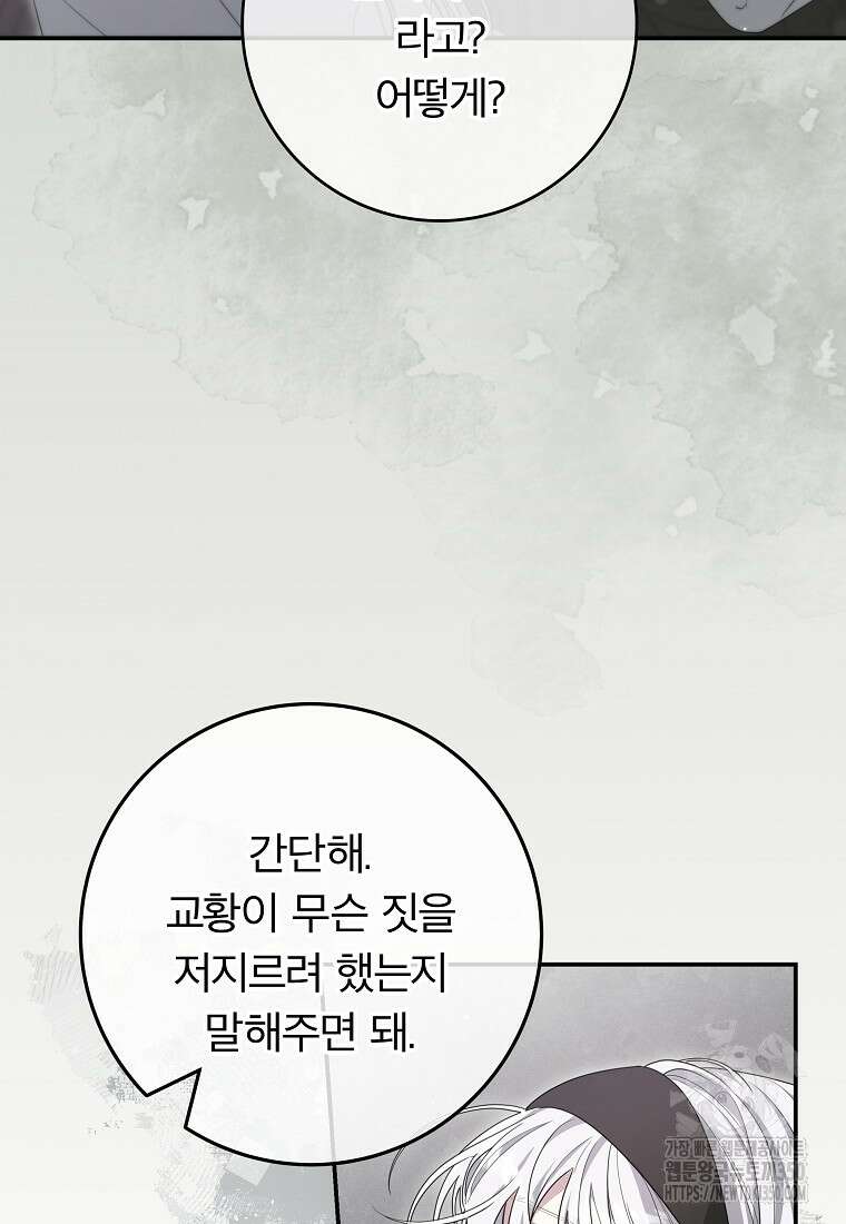망겜 속에 갇혔다 61화 8