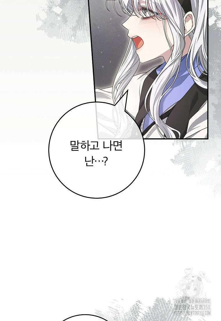 망겜 속에 갇혔다 61화 9