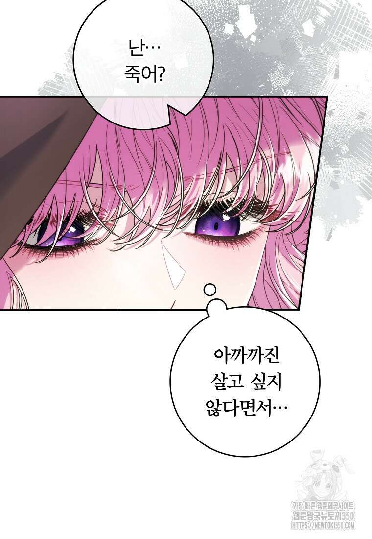 망겜 속에 갇혔다 61화 10