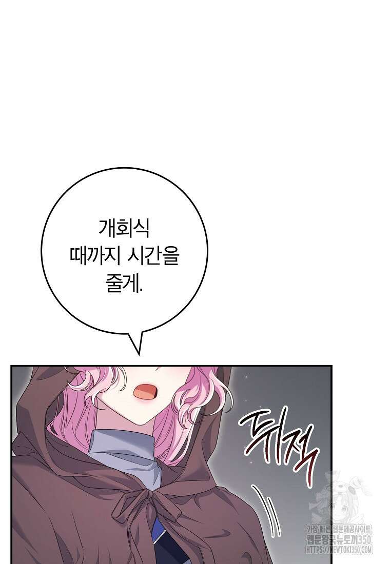망겜 속에 갇혔다 61화 14