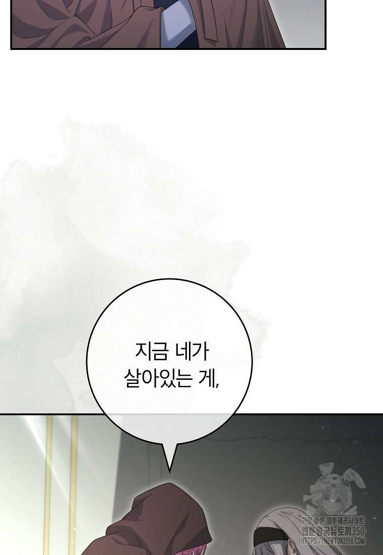 망겜 속에 갇혔다 61화 15