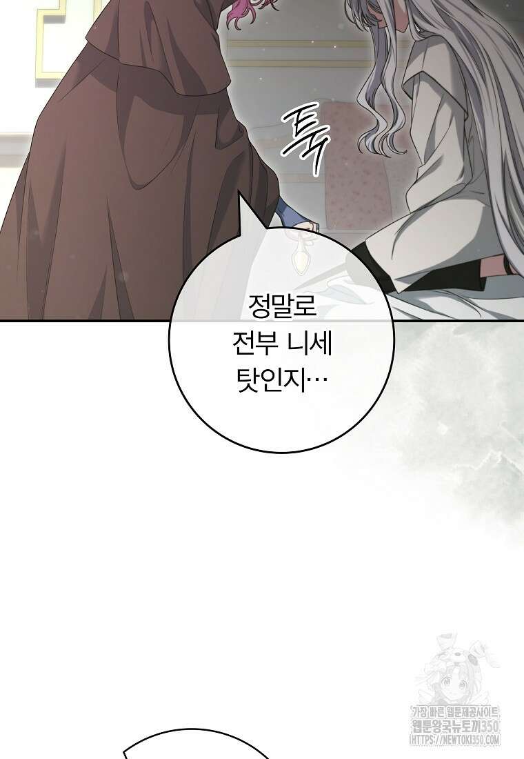 망겜 속에 갇혔다 61화 16