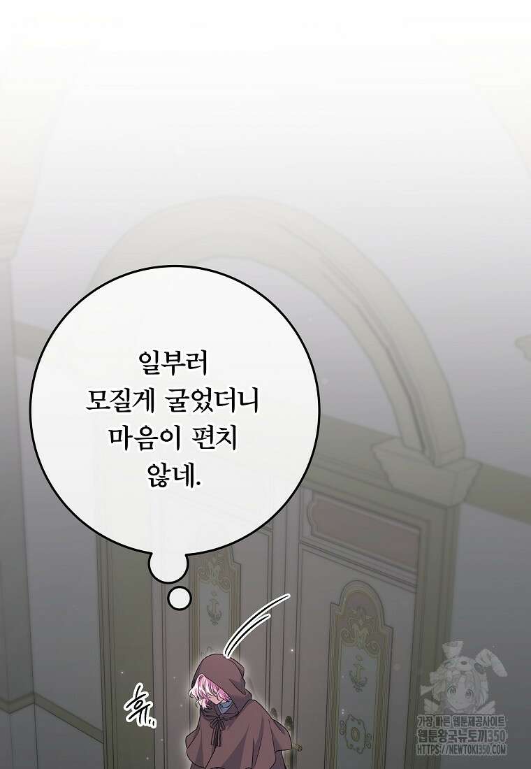 망겜 속에 갇혔다 61화 20