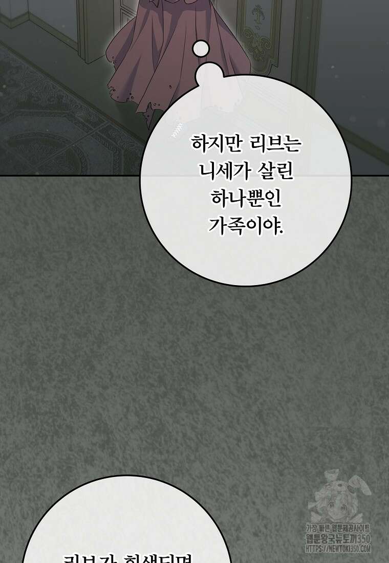 망겜 속에 갇혔다 61화 21