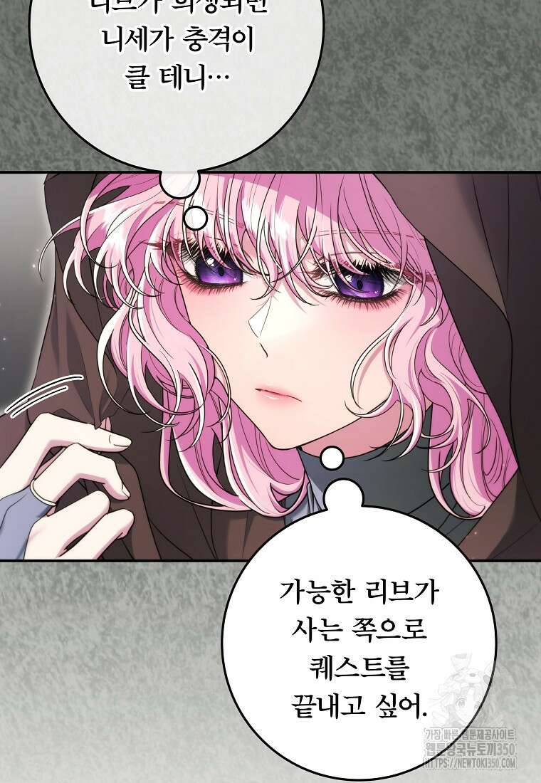 망겜 속에 갇혔다 61화 22
