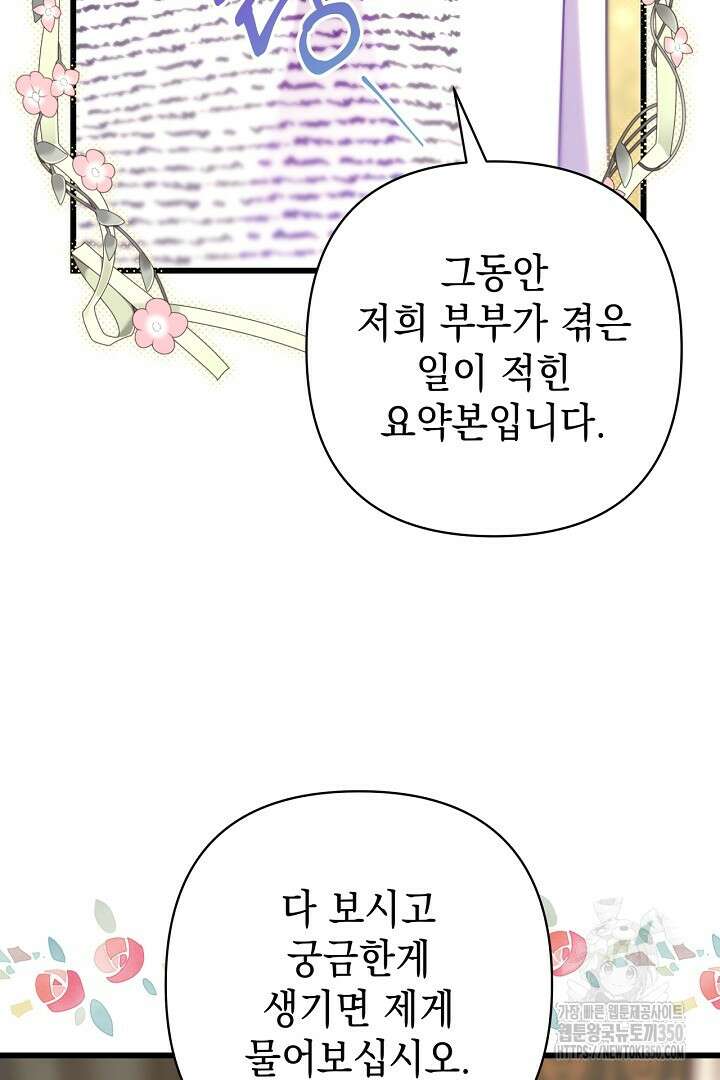 아무튼 로판 맞습니다 106화 2