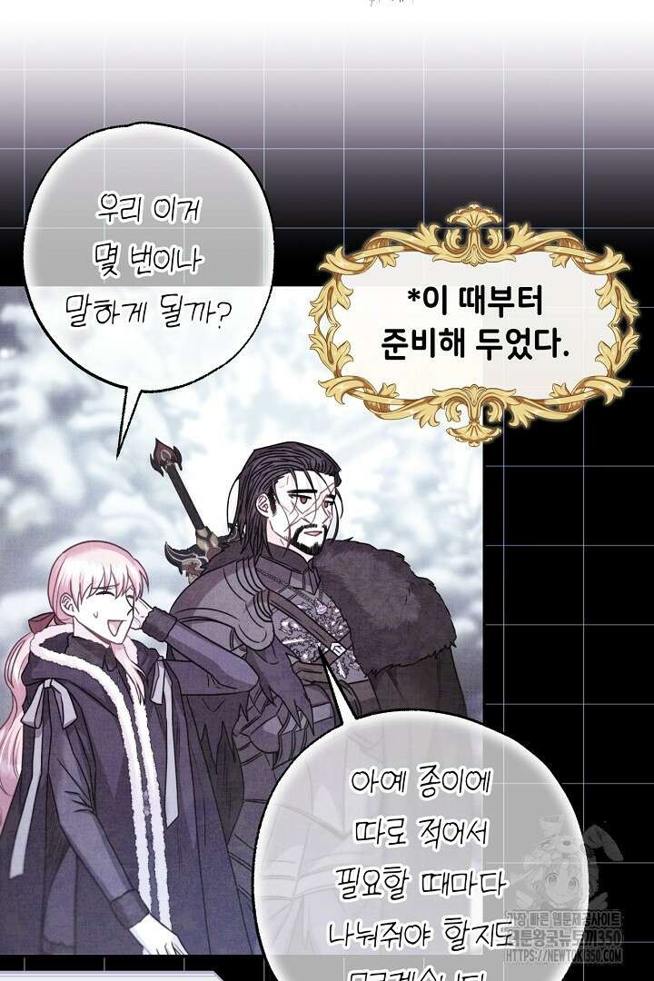 아무튼 로판 맞습니다 106화 4