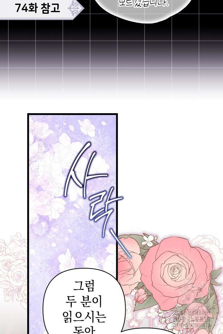 아무튼 로판 맞습니다 106화 5