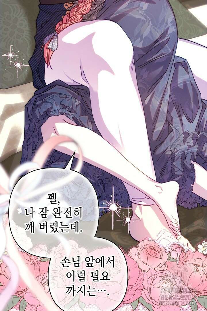 아무튼 로판 맞습니다 106화 7