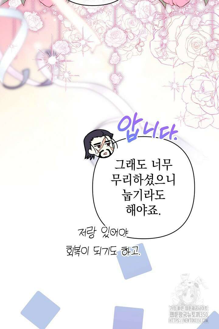 아무튼 로판 맞습니다 106화 8
