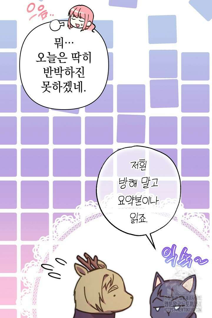 아무튼 로판 맞습니다 106화 9