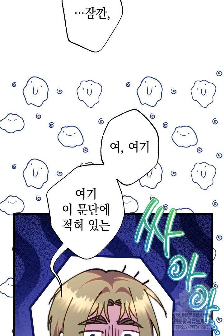 아무튼 로판 맞습니다 106화 11