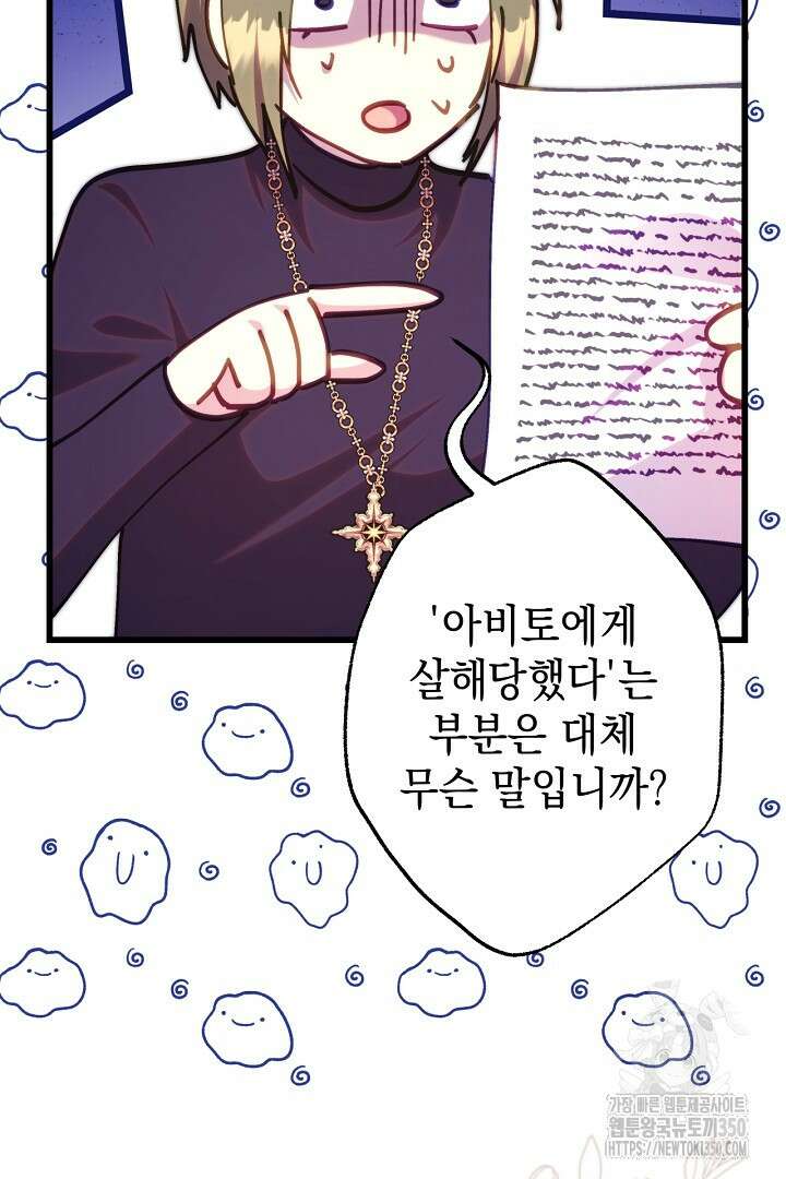 아무튼 로판 맞습니다 106화 12