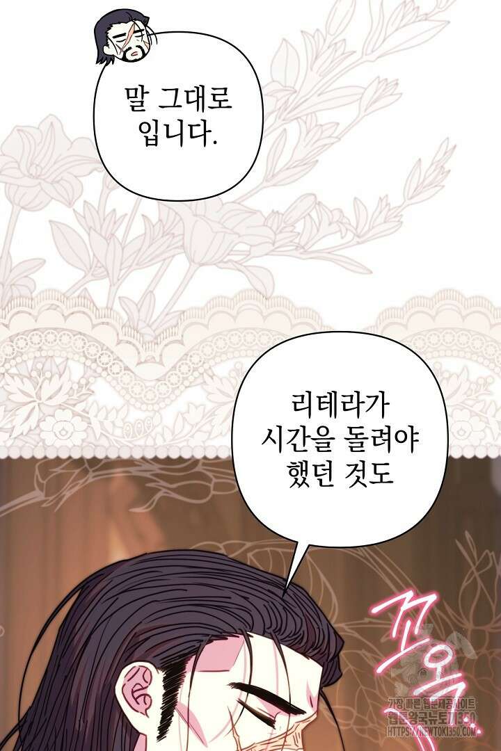 아무튼 로판 맞습니다 106화 13