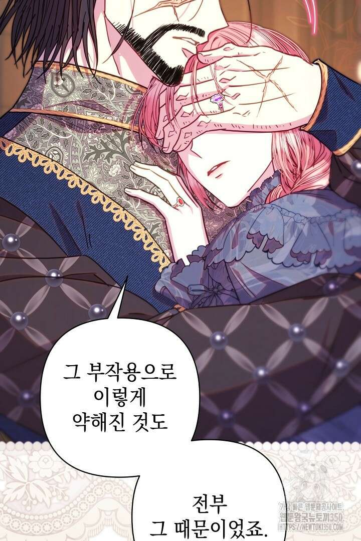 아무튼 로판 맞습니다 106화 14