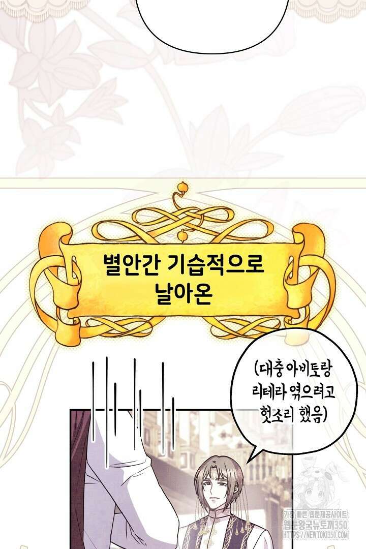 아무튼 로판 맞습니다 106화 15