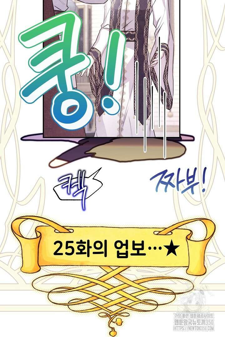 아무튼 로판 맞습니다 106화 16
