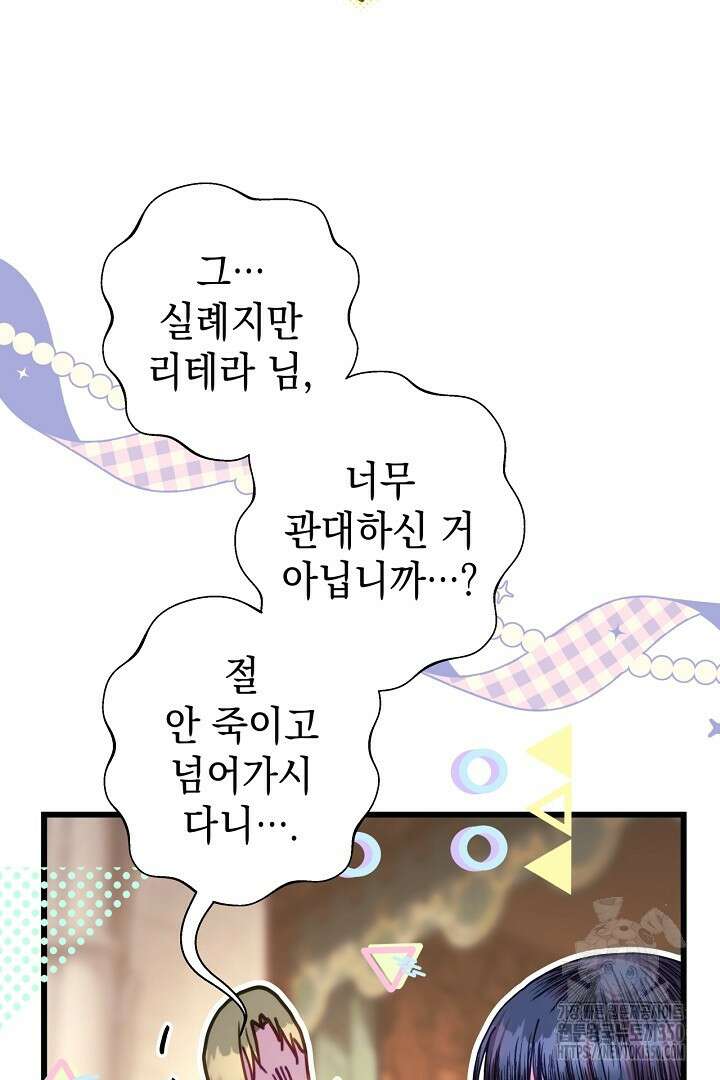 아무튼 로판 맞습니다 106화 17