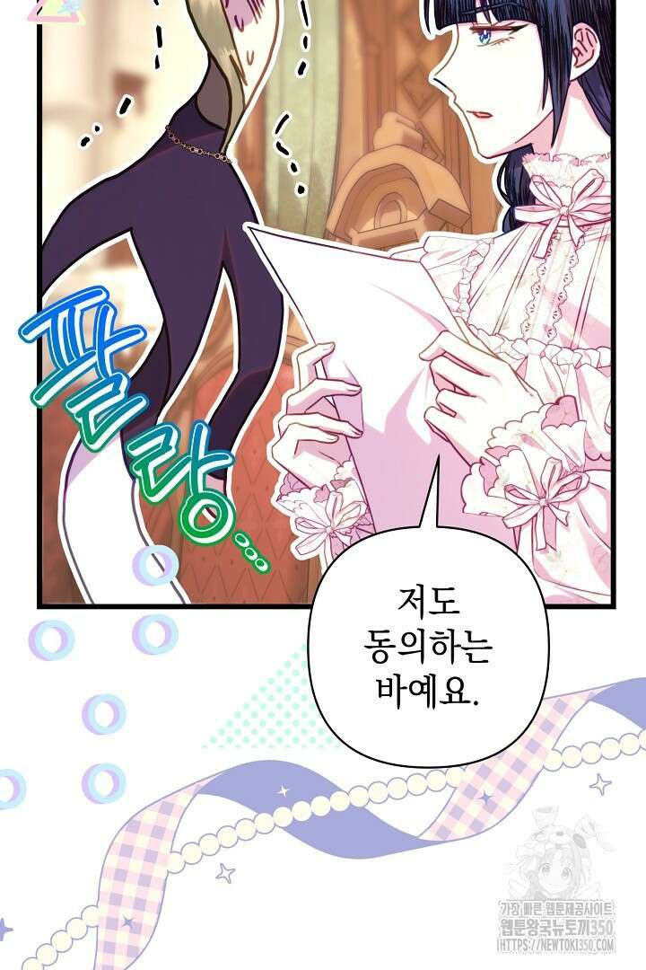 아무튼 로판 맞습니다 106화 18