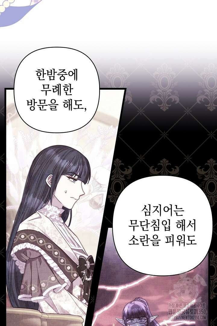 아무튼 로판 맞습니다 106화 19