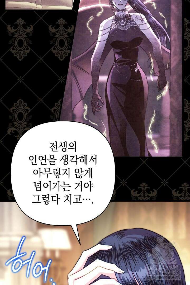아무튼 로판 맞습니다 106화 20