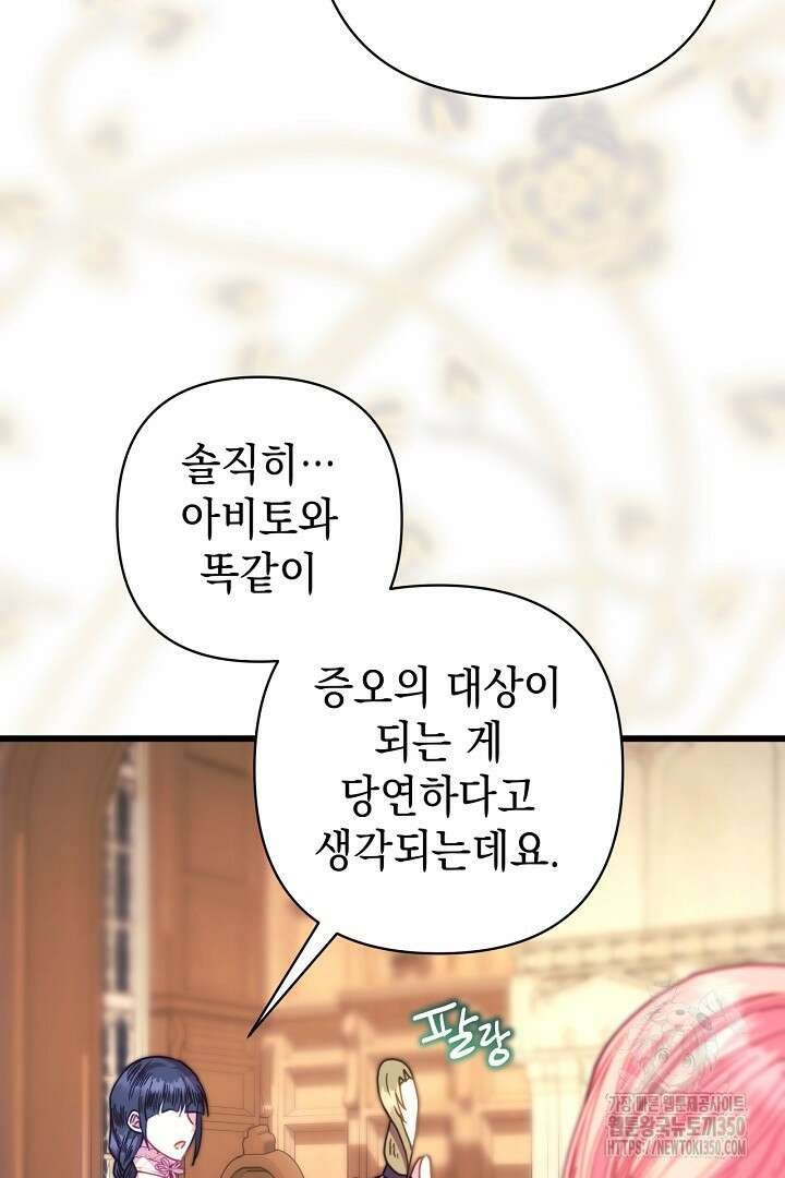 아무튼 로판 맞습니다 106화 23