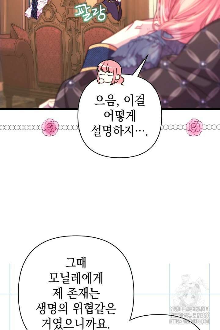 아무튼 로판 맞습니다 106화 24