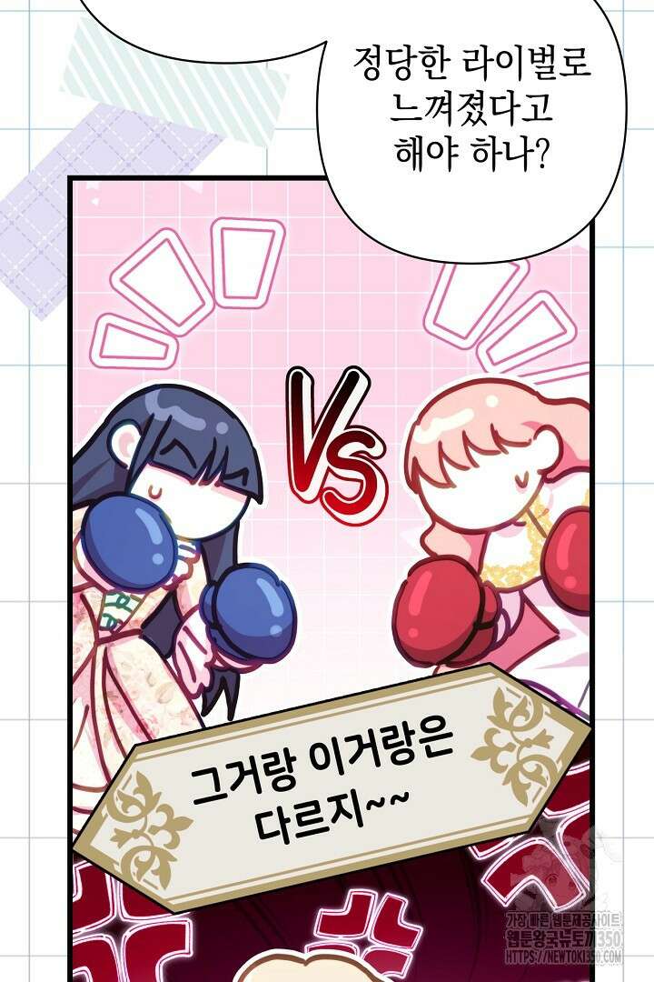 아무튼 로판 맞습니다 106화 25
