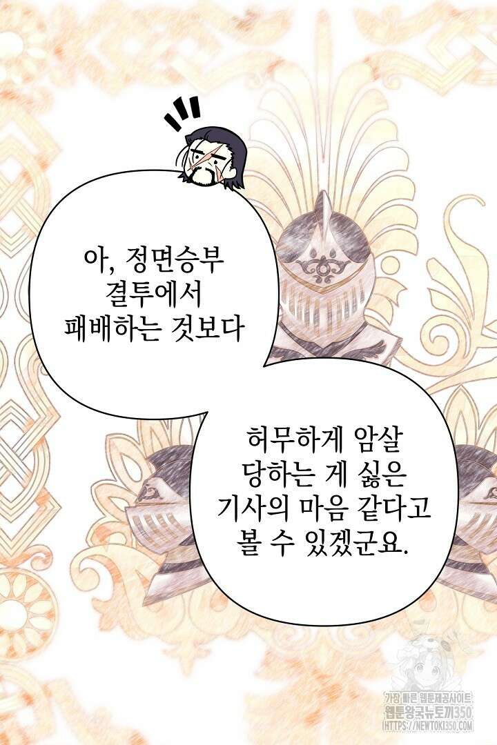 아무튼 로판 맞습니다 106화 27