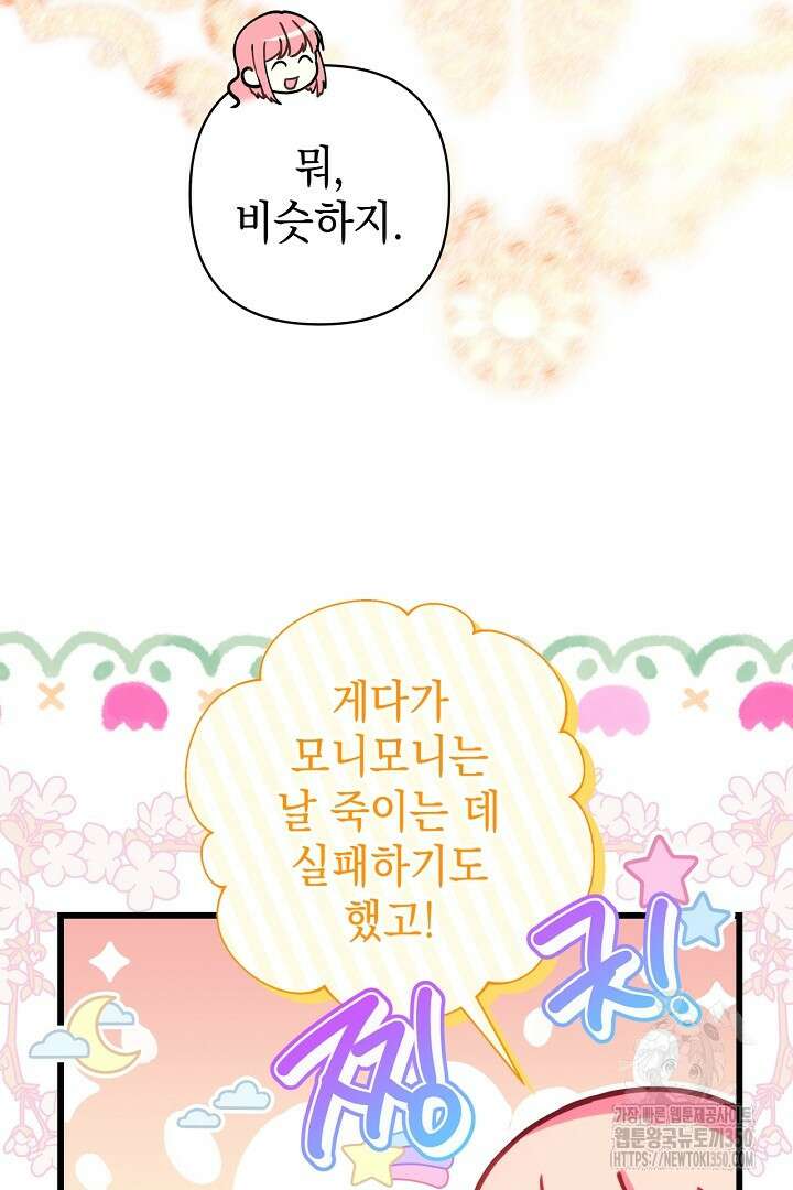 아무튼 로판 맞습니다 106화 28