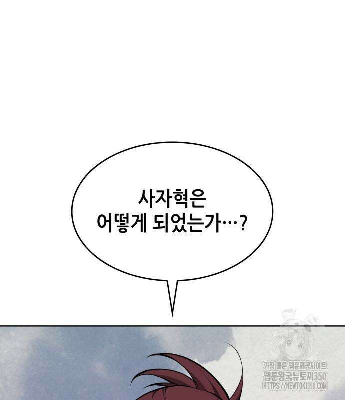 낙향문사전 2부 159화 2