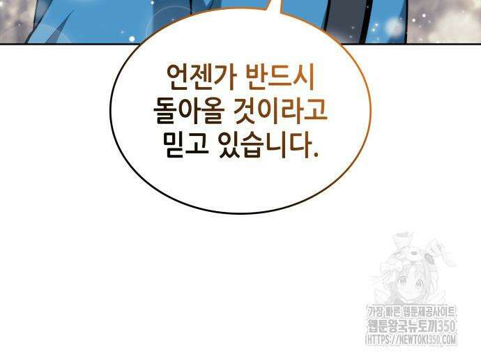 낙향문사전 2부 159화 10
