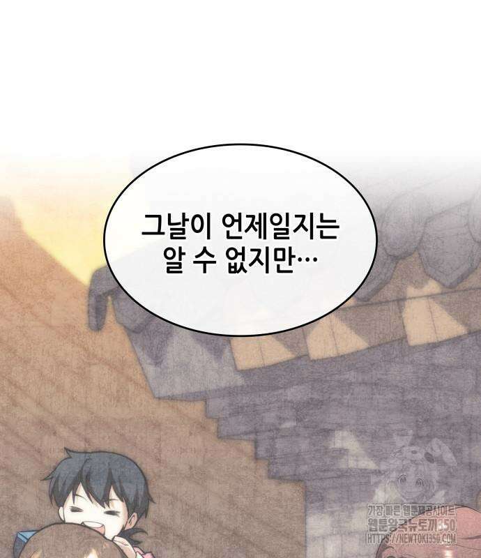 낙향문사전 2부 159화 11