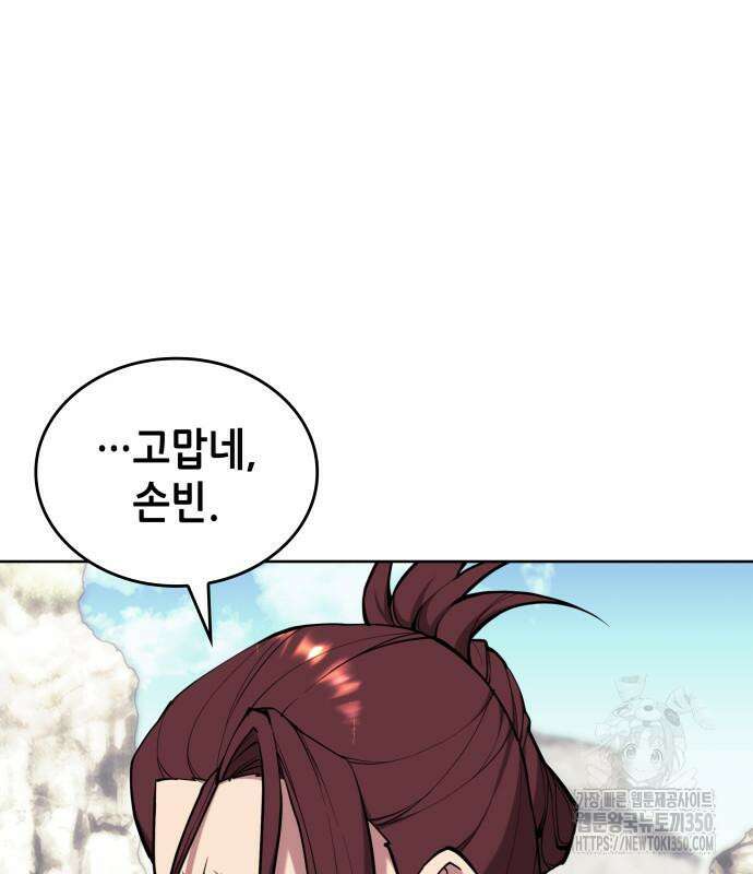 낙향문사전 2부 159화 16