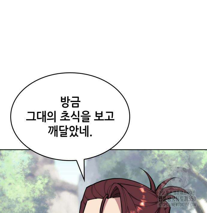 낙향문사전 2부 159화 19