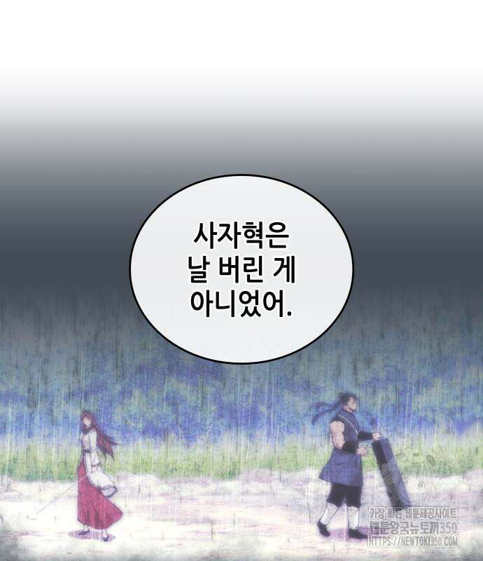 낙향문사전 2부 159화 21