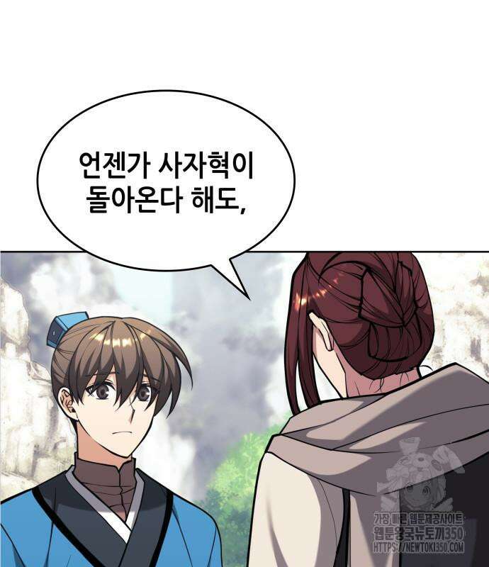 낙향문사전 2부 159화 27