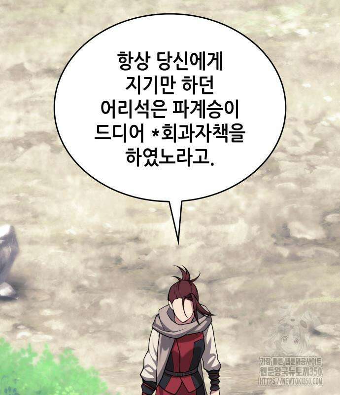 낙향문사전 2부 159화 32