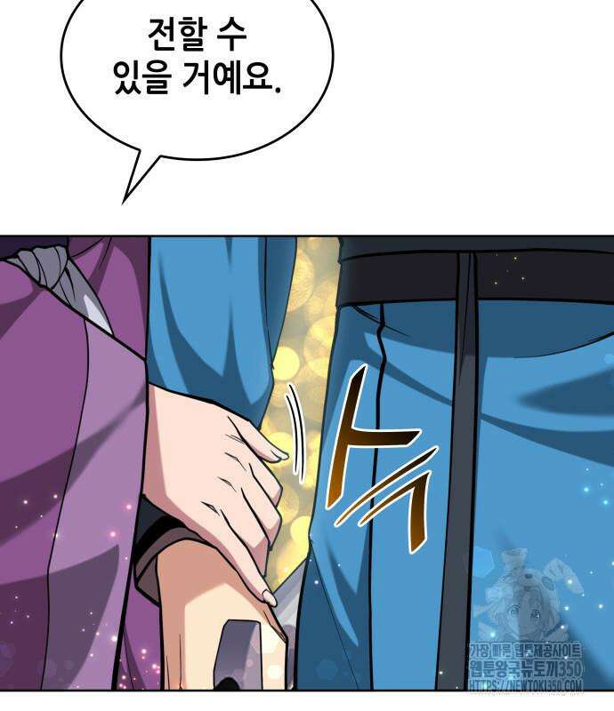 낙향문사전 2부 159화 36