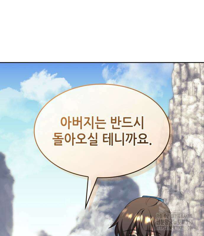 낙향문사전 2부 159화 37