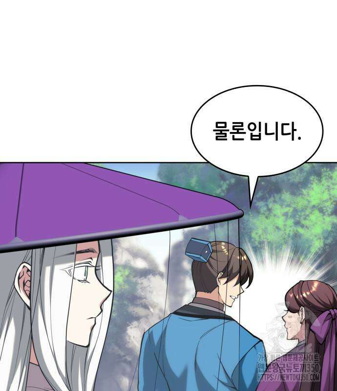낙향문사전 2부 159화 40