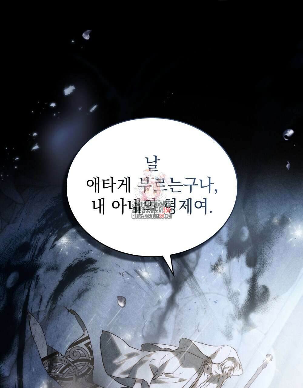 신의 눈을 가린 채 입을 맞추면 51화 1
