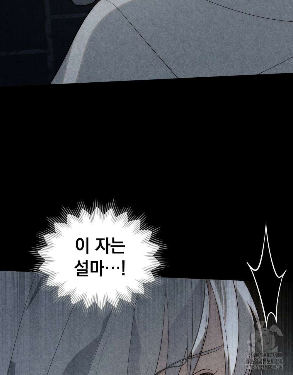 신의 눈을 가린 채 입을 맞추면 51화 5