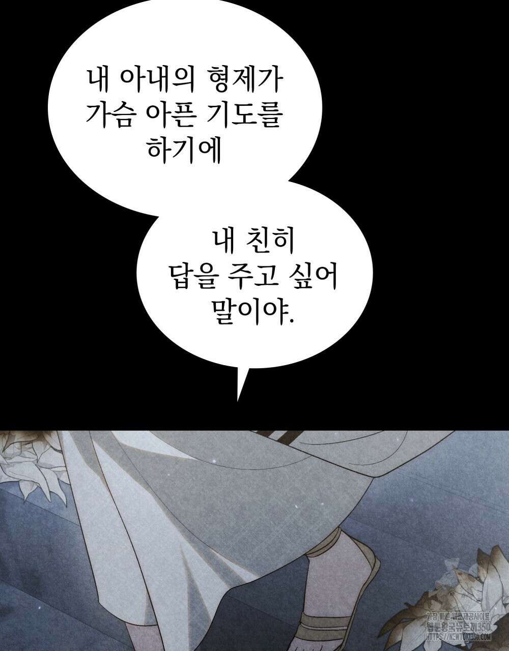 신의 눈을 가린 채 입을 맞추면 51화 9